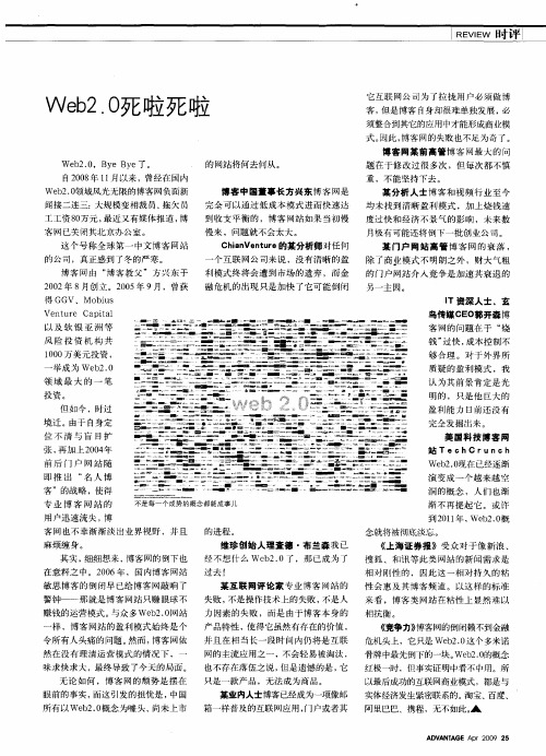 Web2.0死啦死啦