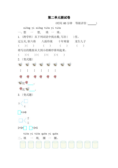 2024年人教版新教材一年级数学上册第二单元测试题及答案