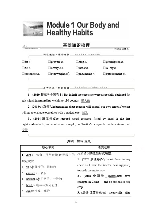 (教参)必修2Module1 OurBodyandHealthyHabitsWord版含解析