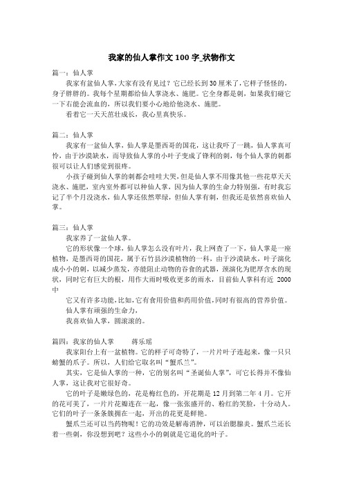 我家的仙人掌作文100字_状物作文