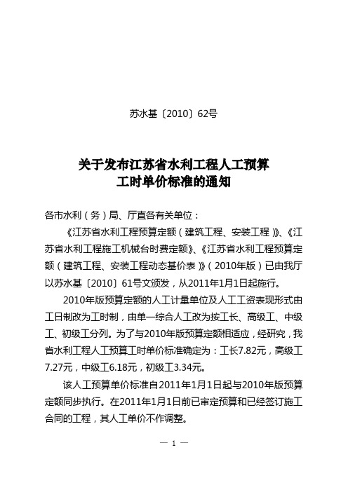 ssj201062江苏省水利工程人工预算工资