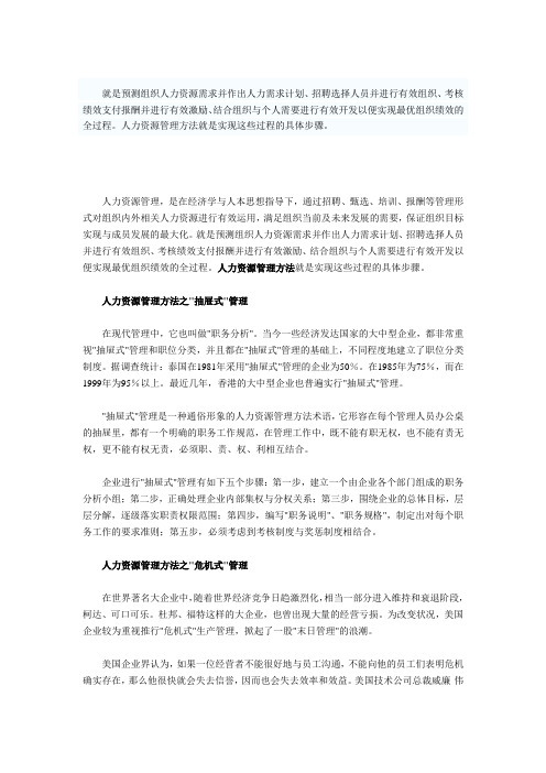 6种国外的人力资源管理方法