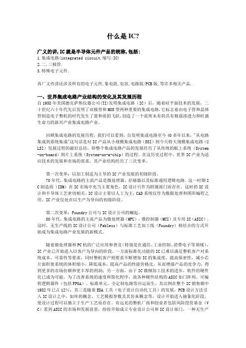 什么是IC