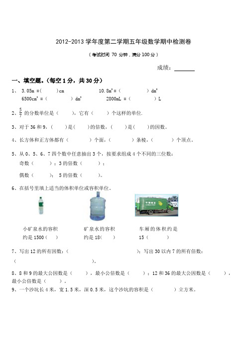 第二学期五年级数学期中检测卷等