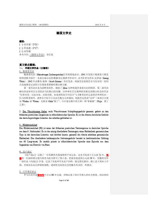 德国文学史