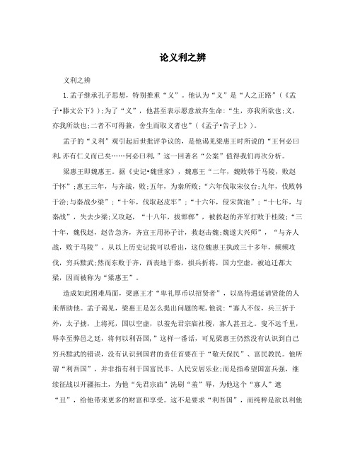 论义利之辨