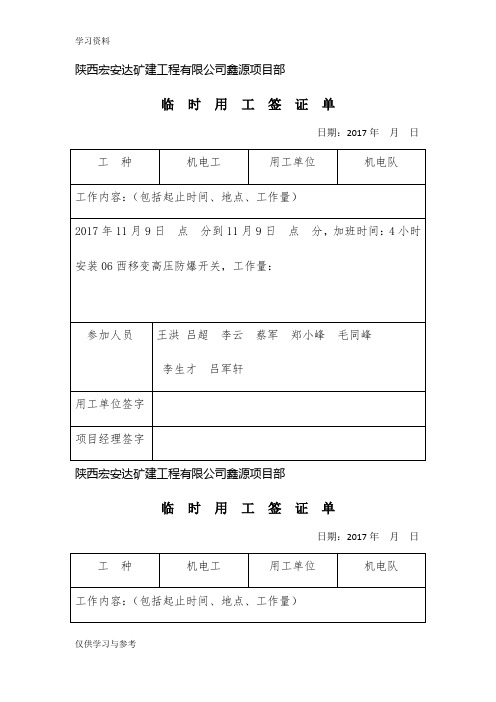 临时用工签证单doc资料