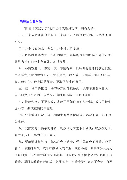陈垣语文教学法