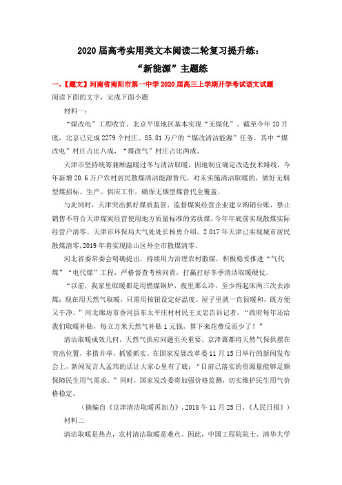2020届高考实用类文本阅读二轮复习提升练：“新能源”主题练