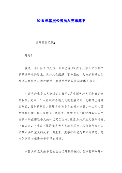 2018年基层公务员入党志愿书