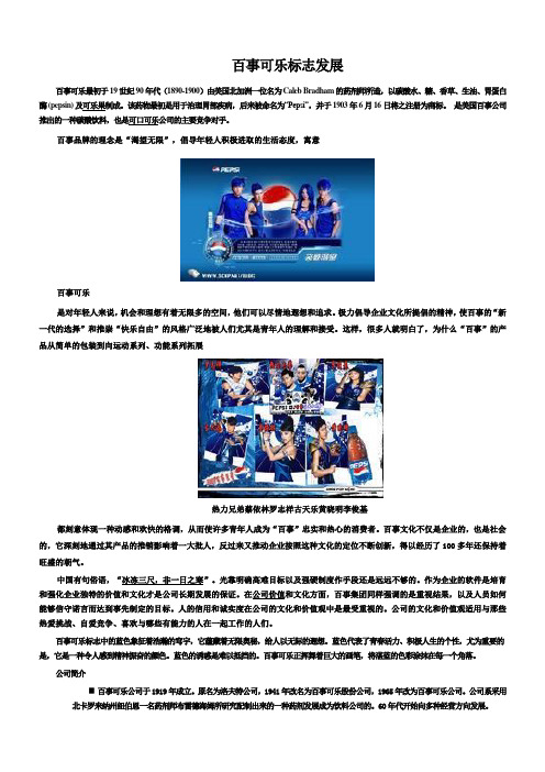 百事标志发展