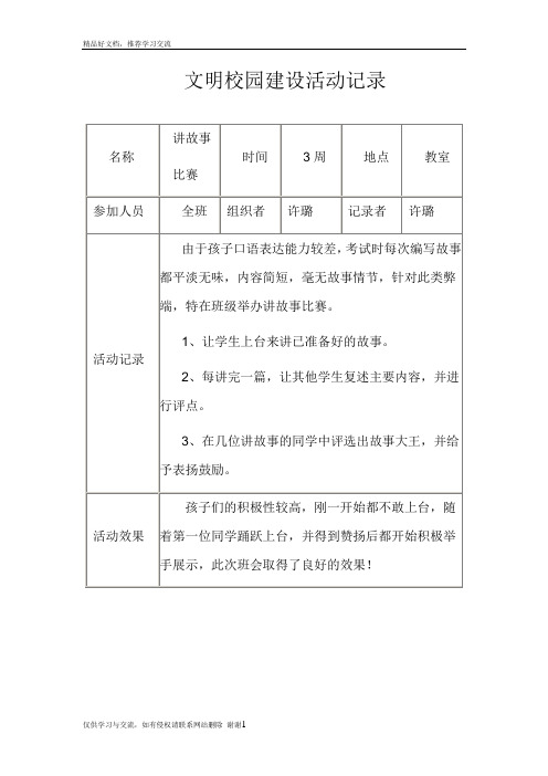 最新文明校园创建活动记录