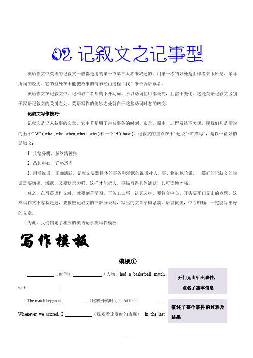 2020年中考英语书面表达万能模板02 记叙文之记事型(含真题及范文)