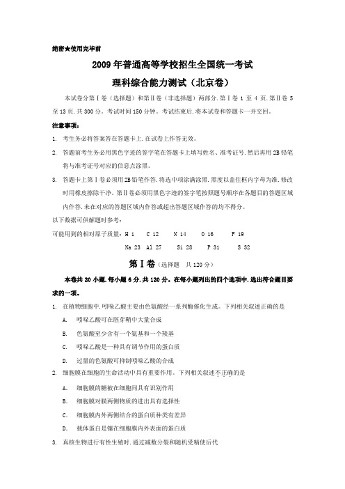 2009年全国高考理综试题及答案-北京卷