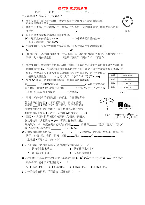 苏科版物理八年级下册第六章《物质的属性》单元测试卷及答案