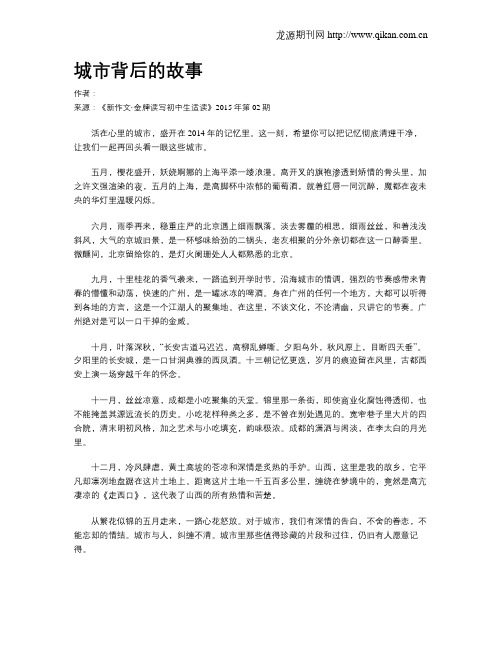 城市背后的故事