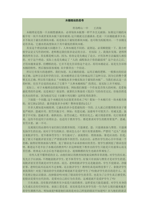 木桶理论