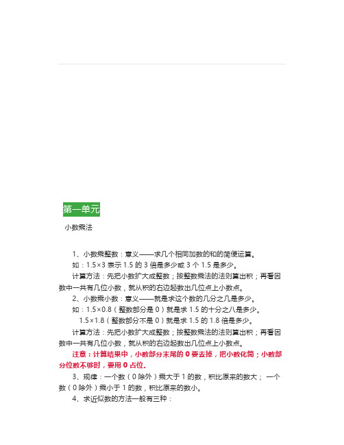 人教版五年级数学上册课堂重点笔记,