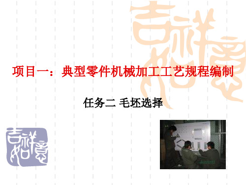零件加工工艺之毛坯选择讲解