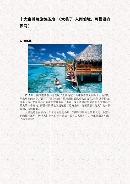 十大蜜月兼旅游圣地