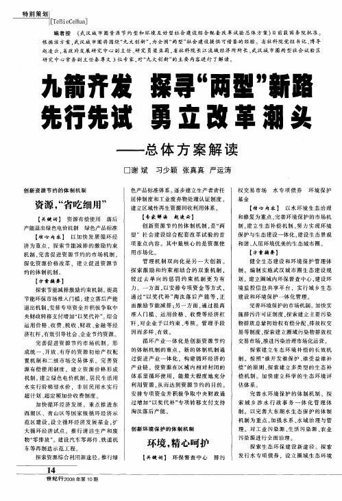 九箭齐发 探寻“两型”新路 先行先试 勇立改革潮头——总体方案解读