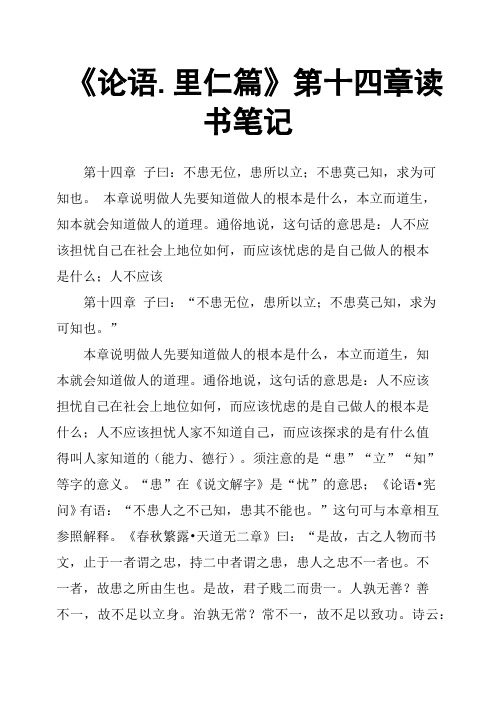 《论语.里仁篇》第十四章读书笔记