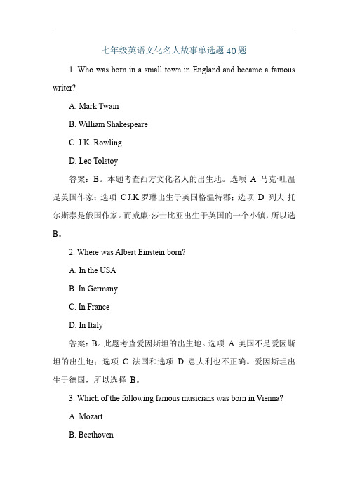 七年级英语文化名人故事单选题40题