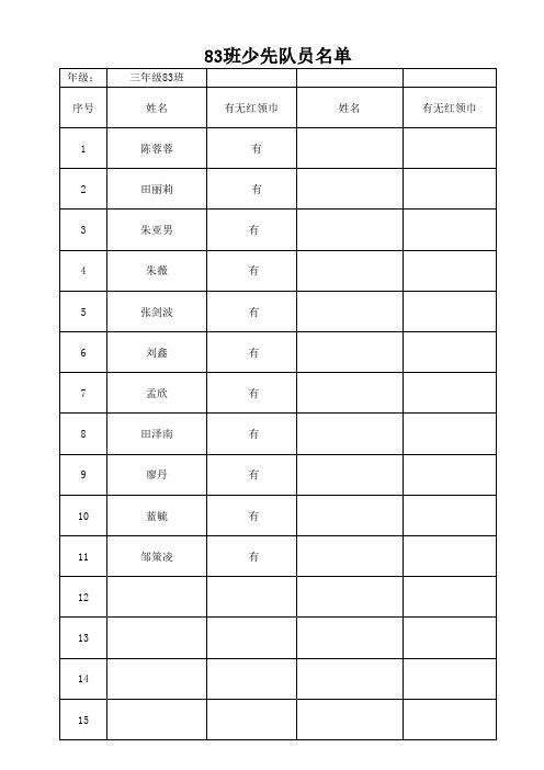 少先队