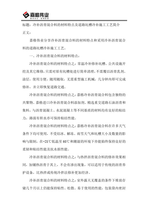 冷补沥青混合料的材料特点及道路坑槽冷补施工工艺简介