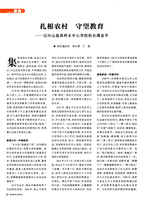 扎根农村 守望教育——记兴山县高桥乡中心学校校长谭金平