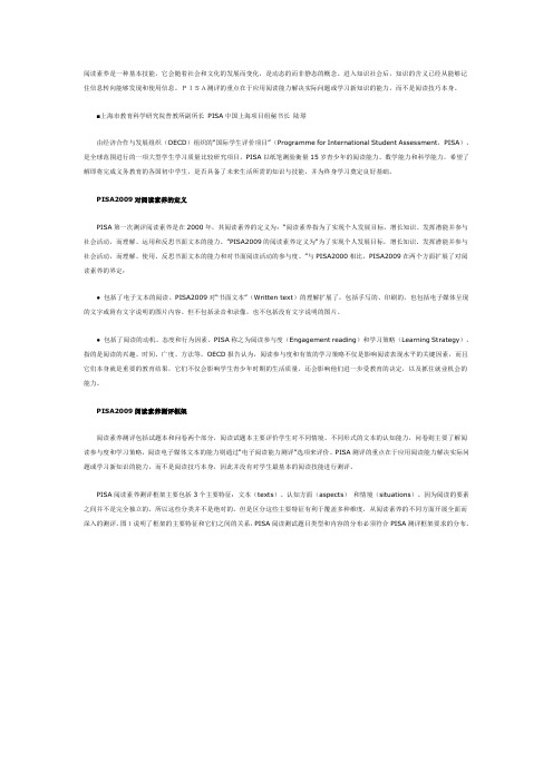 PISA如何测评阅读素养