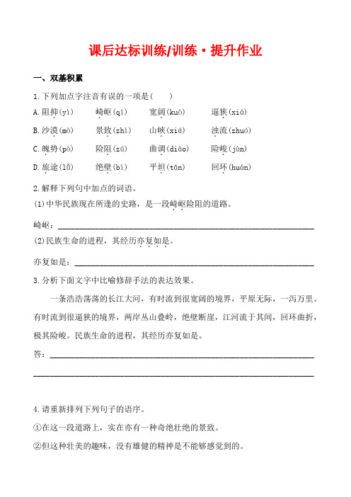 人教版七年级语文下册 课后达标训练  训练·提升作业2.8王之波