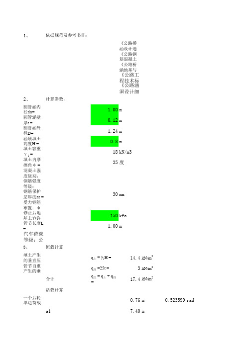 公路圆管涵结构计算