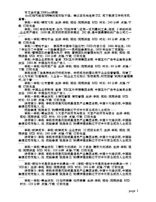 李践的黄金法则经典讲座列表
