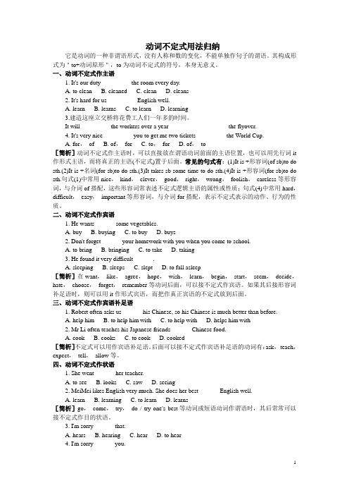 动词不定式的用法归纳(学案)