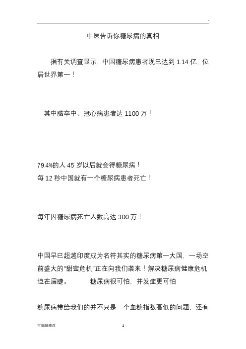 中医告诉你糖尿病的真相