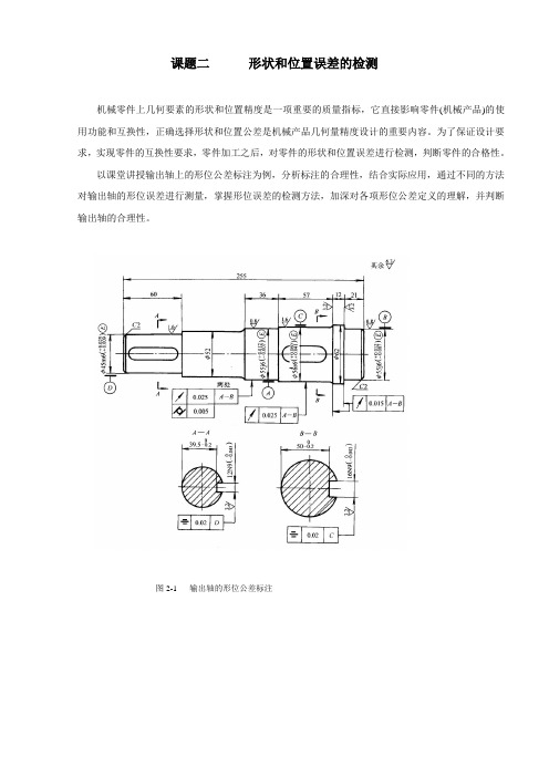 课题二形位误差的测量