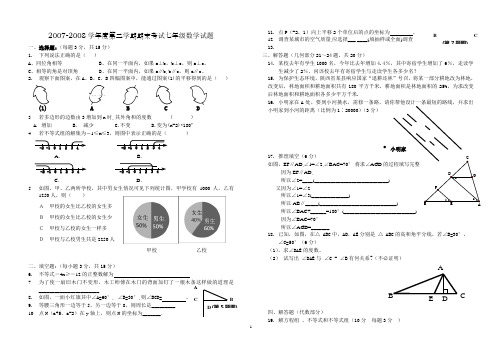 2007-2008学年度第二学期期末考试七年级数学试题