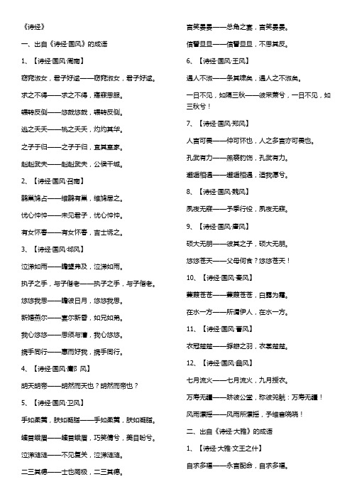 中国古代文学相关成语