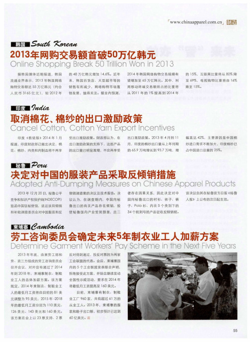 秘鲁决定对中国的服装产品采取反倾销措施