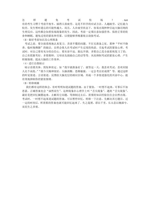 怎样避免考试怯场？