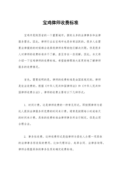 宝鸡律师收费标准