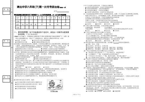 12·3八年一考政治卷