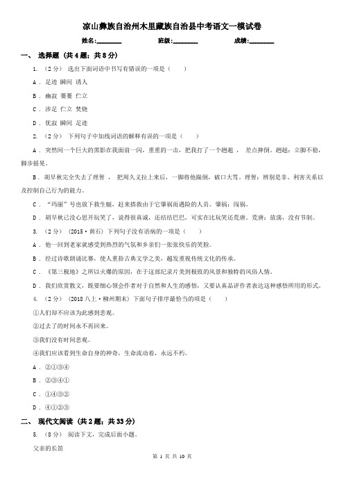 凉山彝族自治州木里藏族自治县中考语文一模试卷