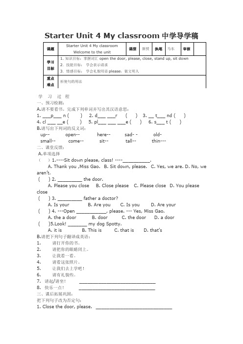 Starter Unit 4 My classroom 中学导学稿