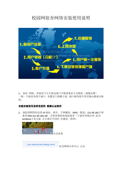windows7系统校园网安装使用说明