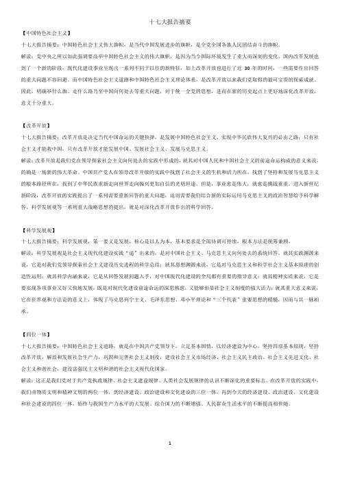 十七大摘要