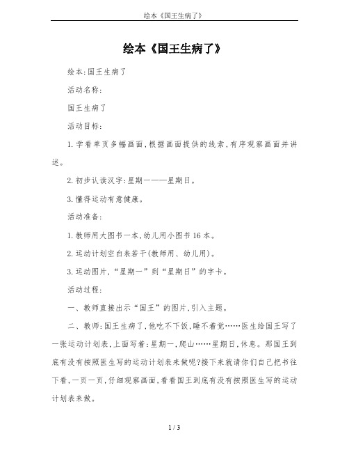 绘本《国王生病了》