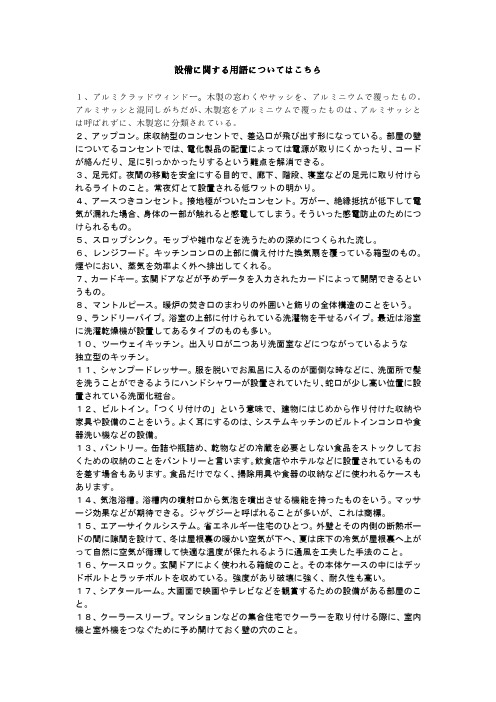设备に関する用语についてはこちら