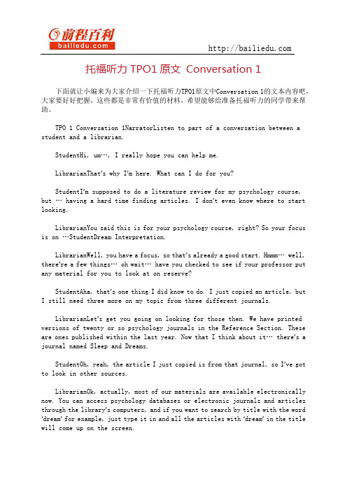 托福听力TPO1原文 Conversation 1